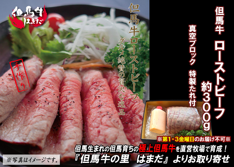 但馬牛 ローストビーフ(真空ブロック 特選たれ1本付)<兵庫県産>