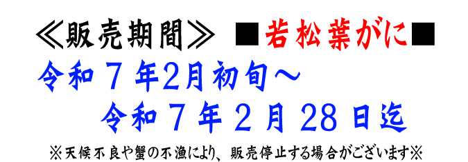 販売期間：平成２８年１月２２日～平成２８年２月２９日迄