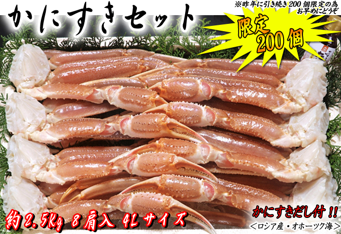 かにすきセット　８肩入（４Ｌサイズ　かにすきダシ付）／ズワイガニ