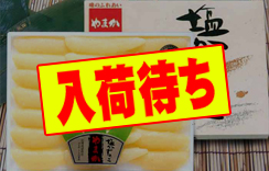 塩数の子（化粧箱入）特大500g