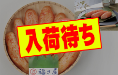 明太子　240g（無着色・化粧箱入）