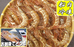 お刺身用 船凍がらえび　(中) 約500g ×4箱ｾｯﾄ【送料無料】