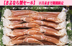 かにすきセット　約1.8kg　8肩2Lサイズ　だし1個付