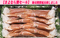 かにすきセット　約1.8kg　8肩2Lサイズ　だし1個付