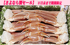 かにすきセット　約1.3kg　6肩2Lサイズ　だし1個付