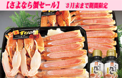 上削ぎ　かにすきポーション