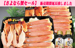 上削ぎ　かにすきポーション