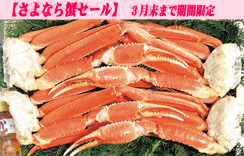 (ゆで)ずわいがに足だけ 4肩入 5Lサイズ