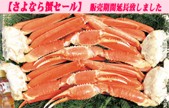 (ゆで)ずわいがに足だけ 4肩入 5Lサイズ