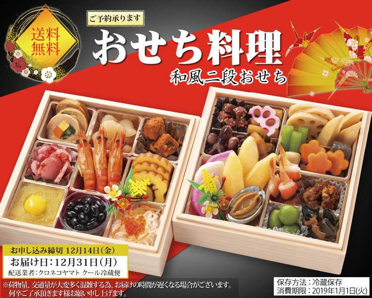 おせち料理 【送料無料】和風二段おせち