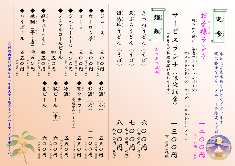 2024年9月連休期間限定メニュー表