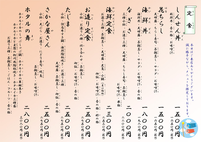 2026年GW限定メニュー表